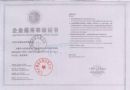 企業信用等級證書