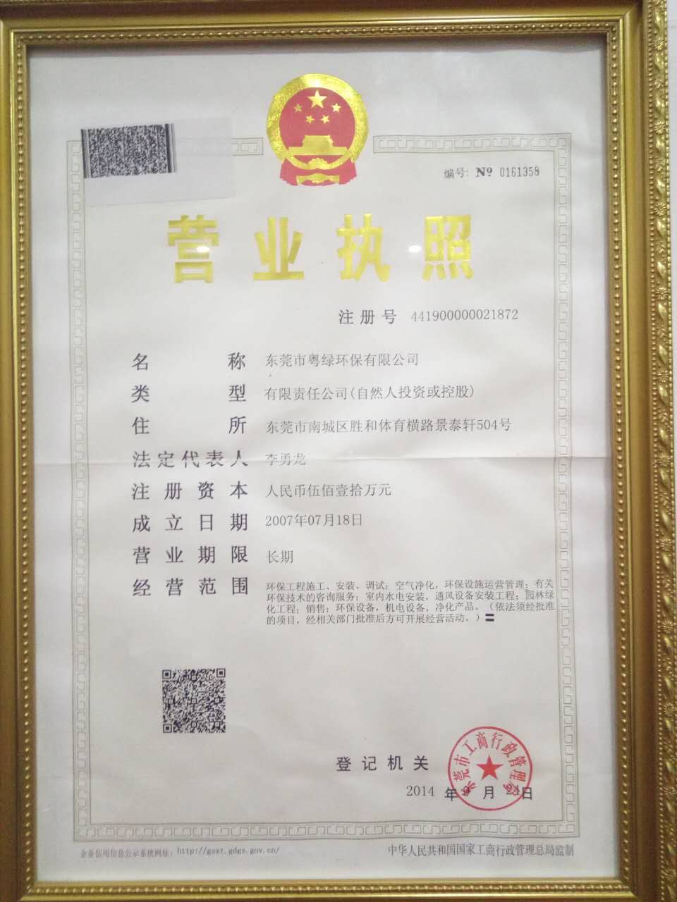 營(yíng)業(yè)執(zhí)照