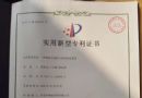 一種液氨合成氨氣揮發回收裝置專利證書