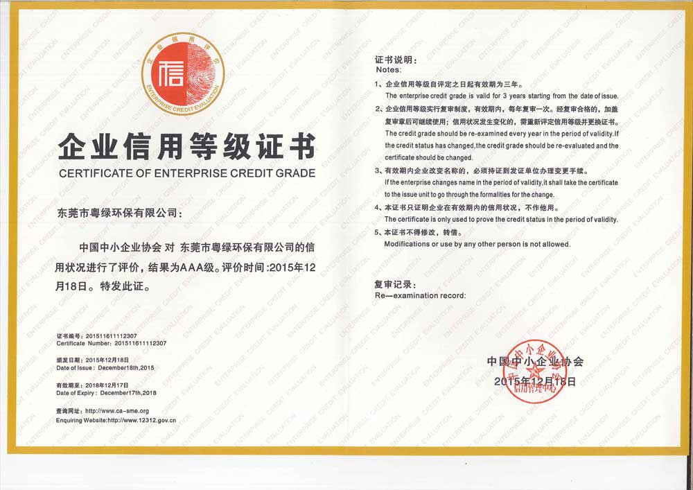 粵綠.AAA信用等級(jí)證書(shū)