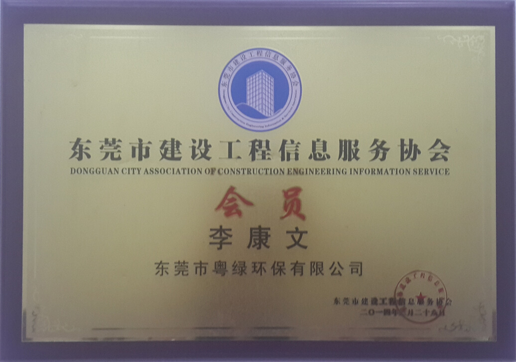建設(shè)工程信息協(xié)會(huì)證書(shū)