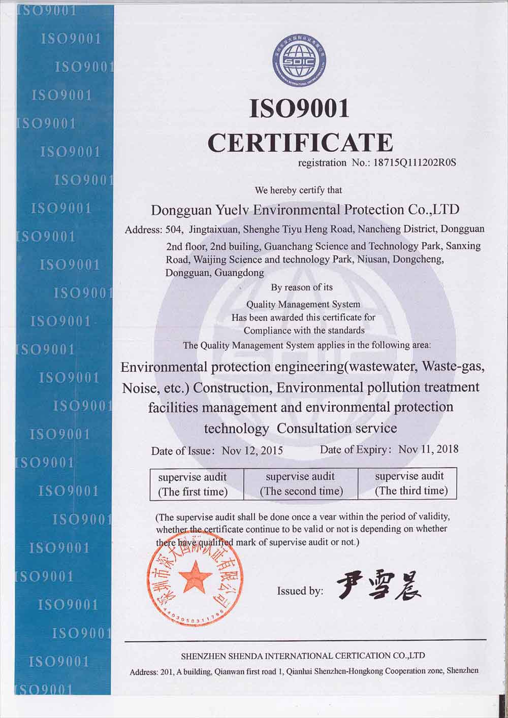 粵綠.ISO質(zhì)量管理體系認(rèn)證證書(shū)