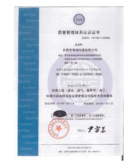 質量管理體系認證證書