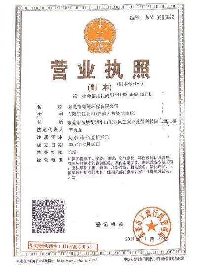 營業執照