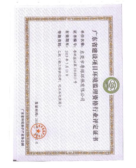 評定證書