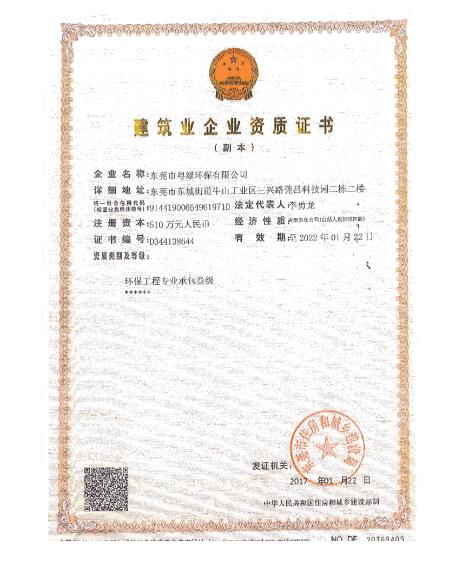 建筑業企業資質證書