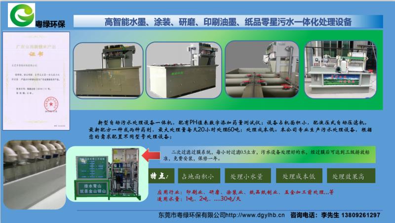 一體化污水處理設備